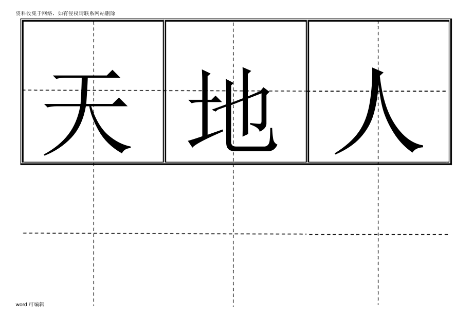 人教版小学一年级上(识字表300字)教程文件.docx_第1页