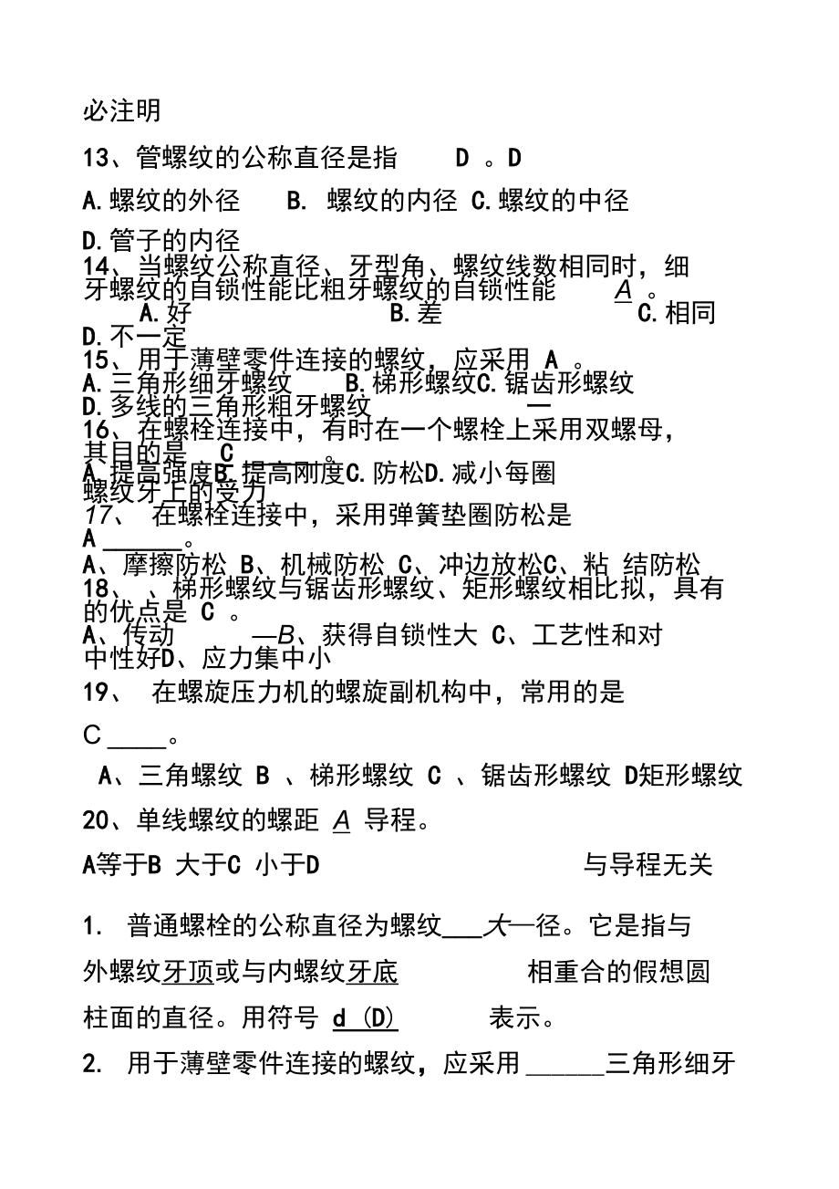 螺纹连接练习题.docx_第3页