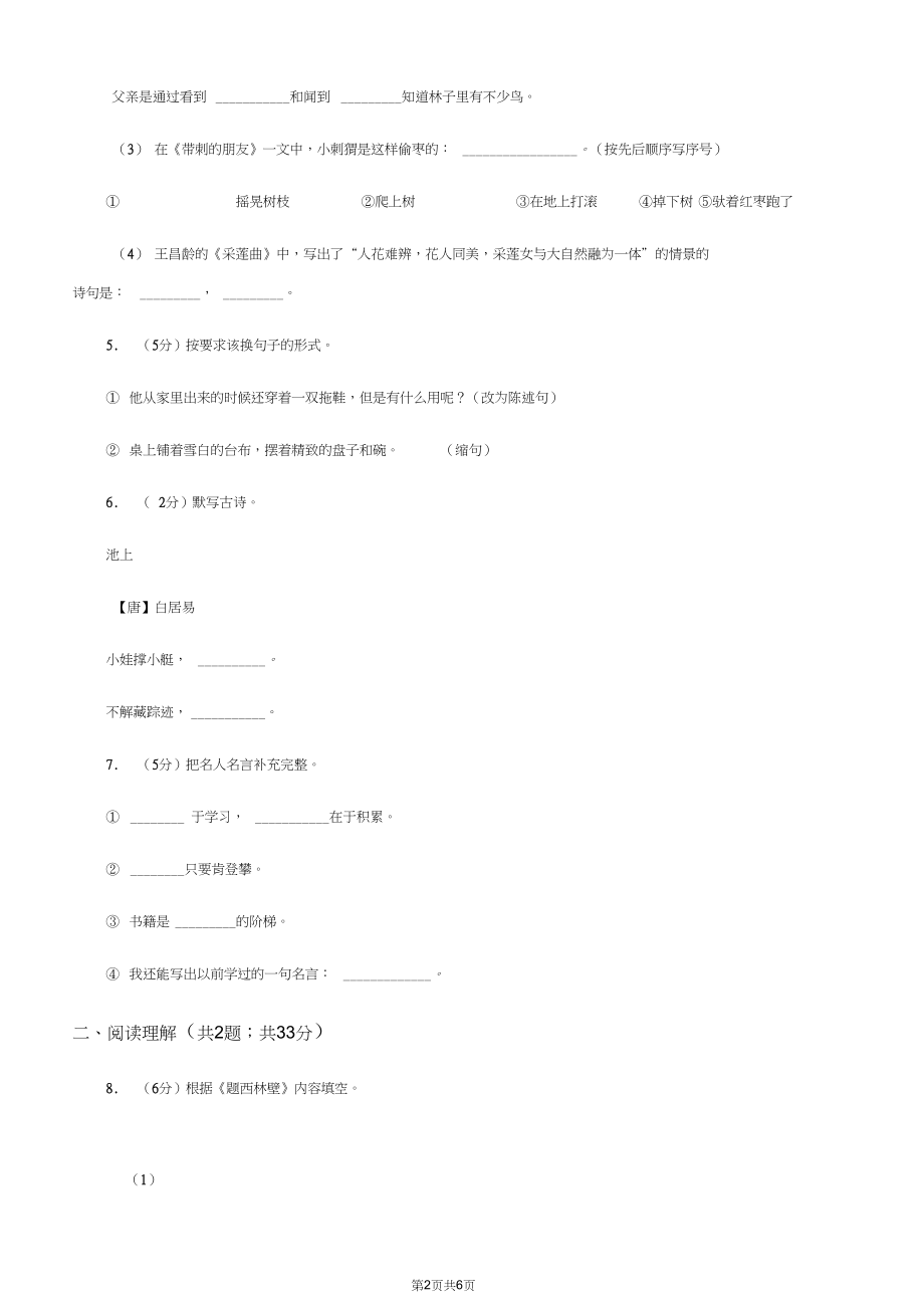 人教版(新课程标准)2019-2020学年六年级下学期语文期末教学质量检测模拟试卷(I)卷.docx_第2页