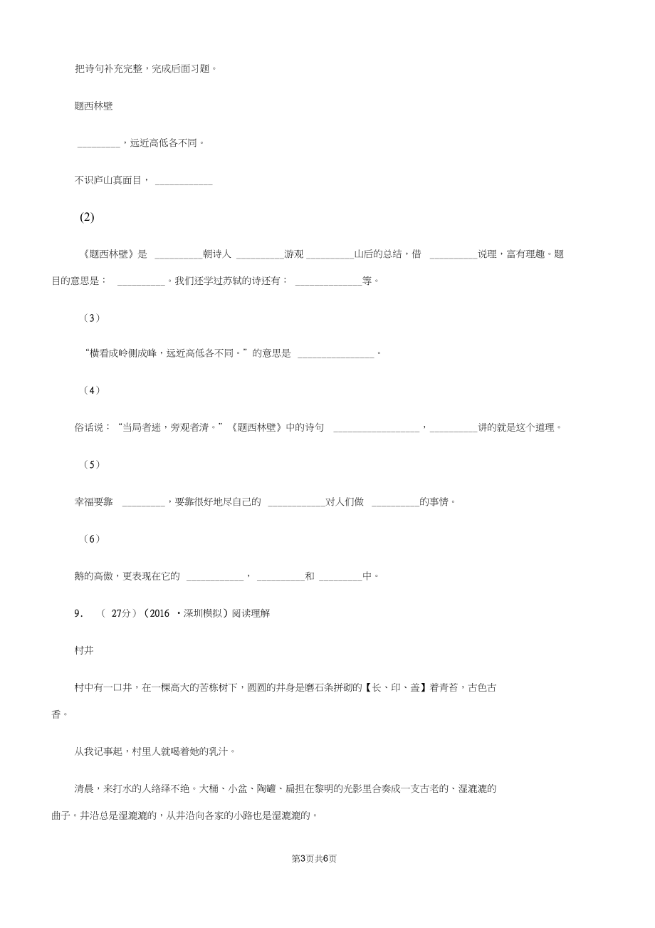 人教版(新课程标准)2019-2020学年六年级下学期语文期末教学质量检测模拟试卷(I)卷.docx_第3页