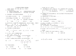 有理数单元测试(人教版七年级上).docx