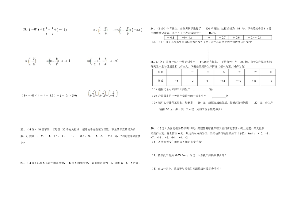 有理数单元测试(人教版七年级上).docx_第2页