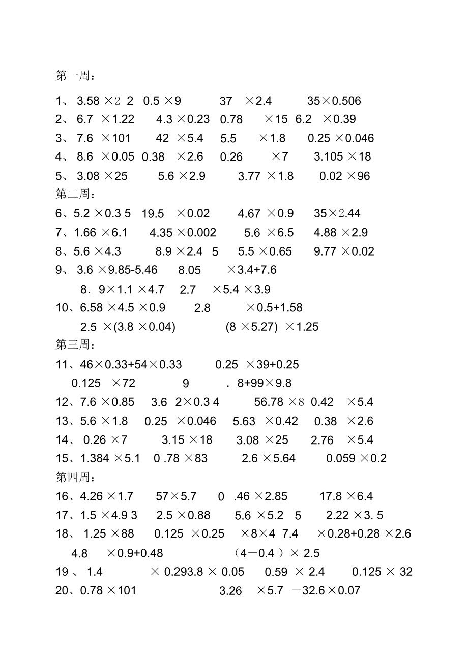 五年级计算天天练精品精编资料.docx_第1页