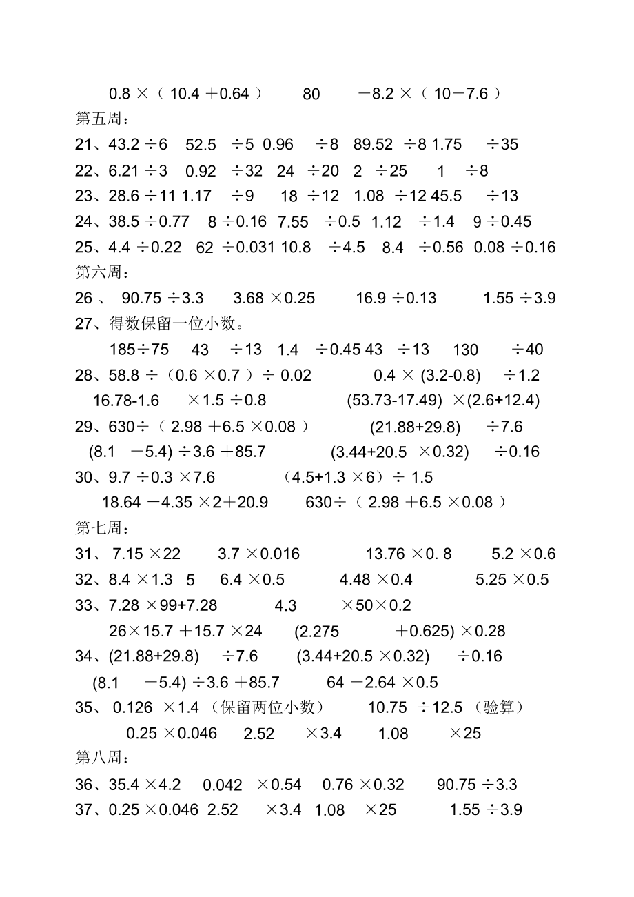 五年级计算天天练精品精编资料.docx_第2页