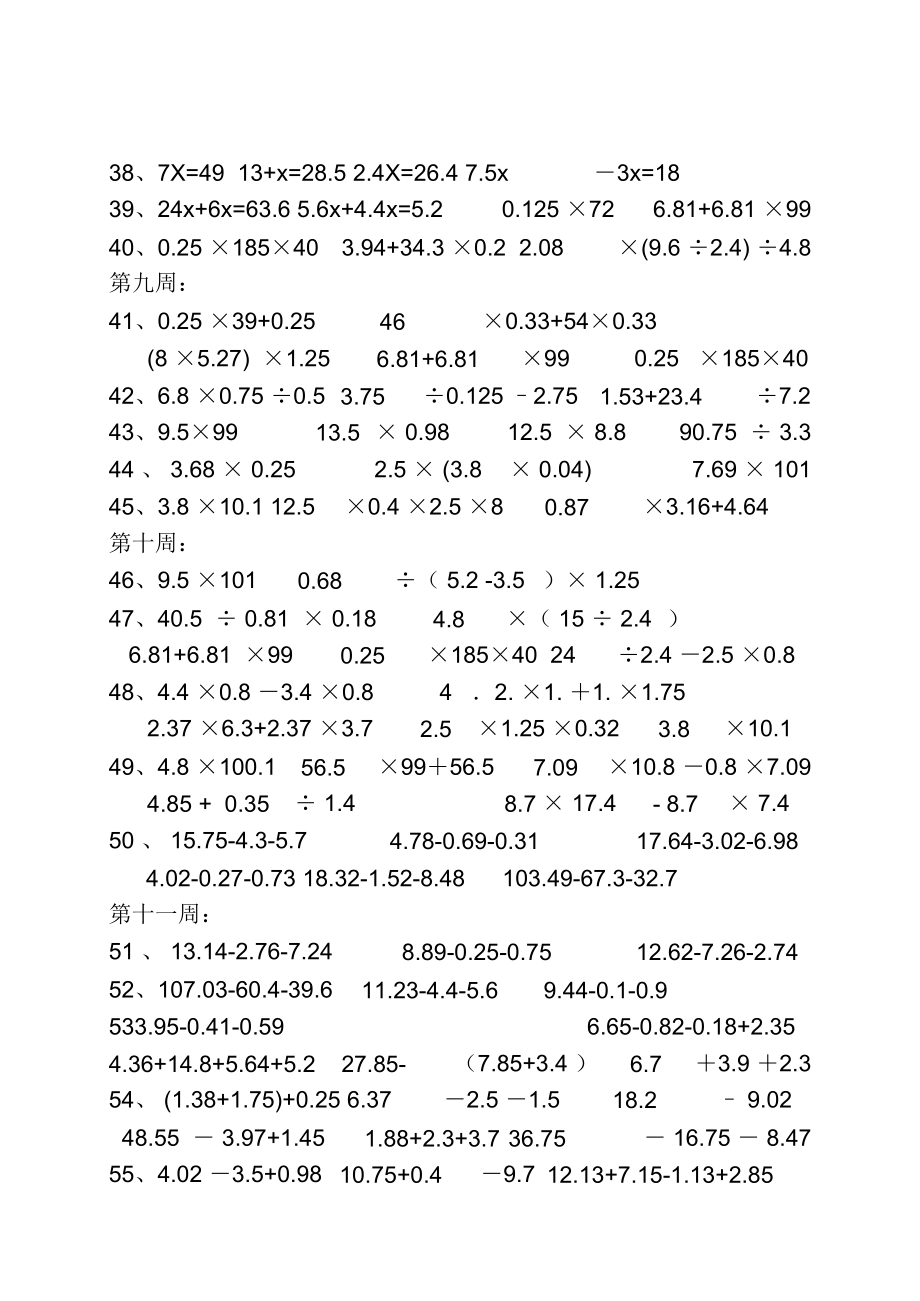 五年级计算天天练精品精编资料.docx_第3页