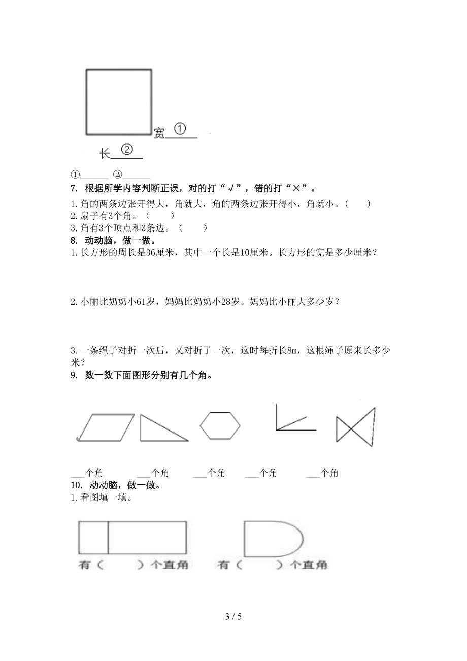 青岛版2021二年级数学上册专项几何图形竞赛知识深入练习.doc_第3页