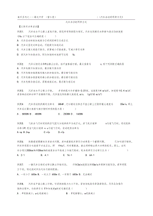 汽车两种启动方式以恒定功率启动以恒定牵引力启动例题.docx