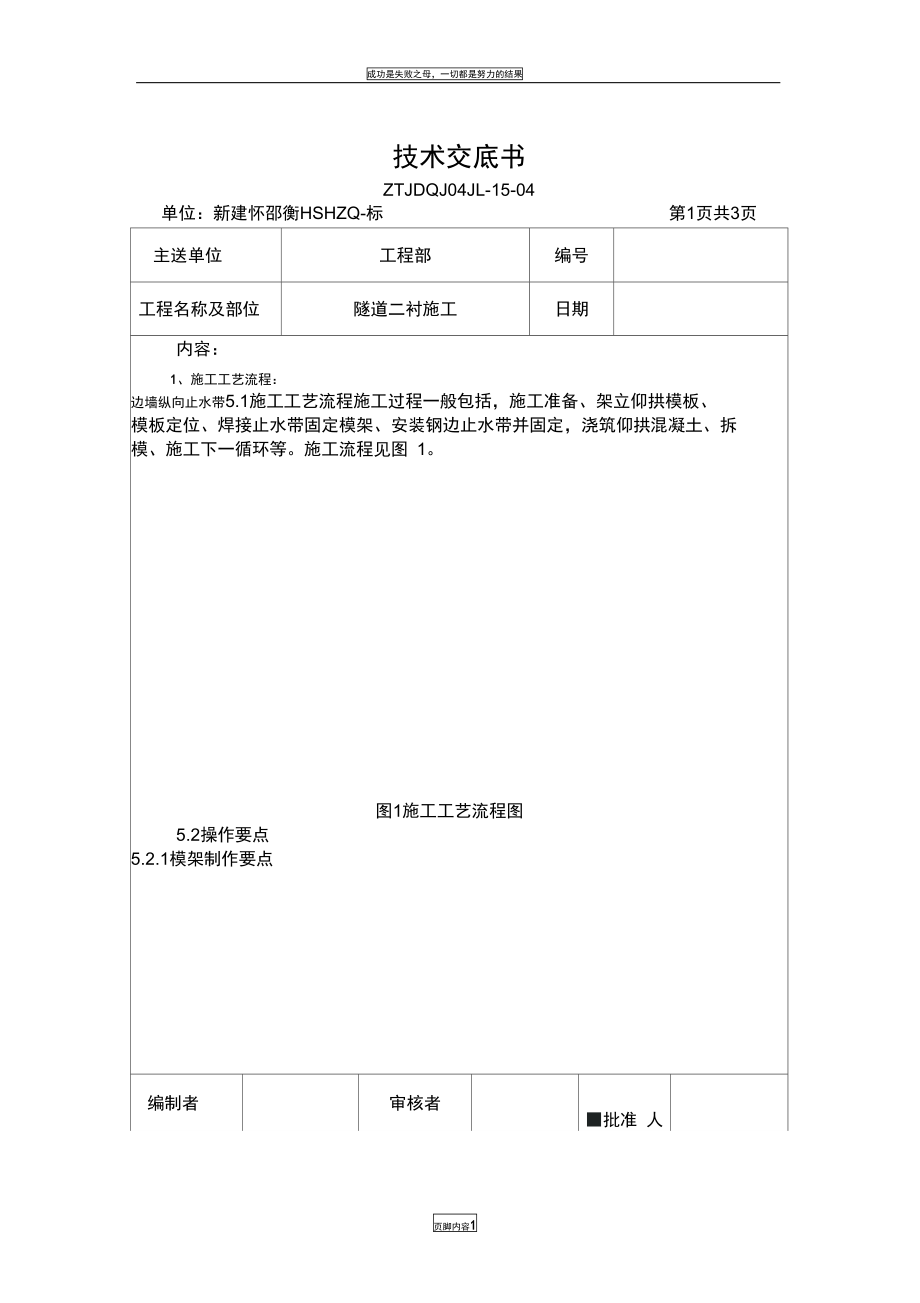 中埋止水带技术交底.doc_第1页