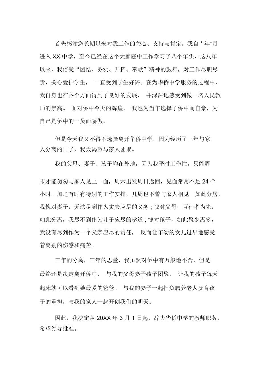 最新教师辞职报告格式.docx_第3页