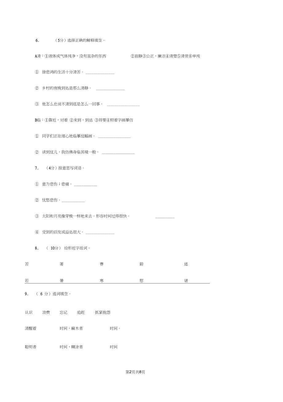 人教版语文三年级下册第四组第13课《和时间赛跑》同步练习(II)卷.docx_第2页