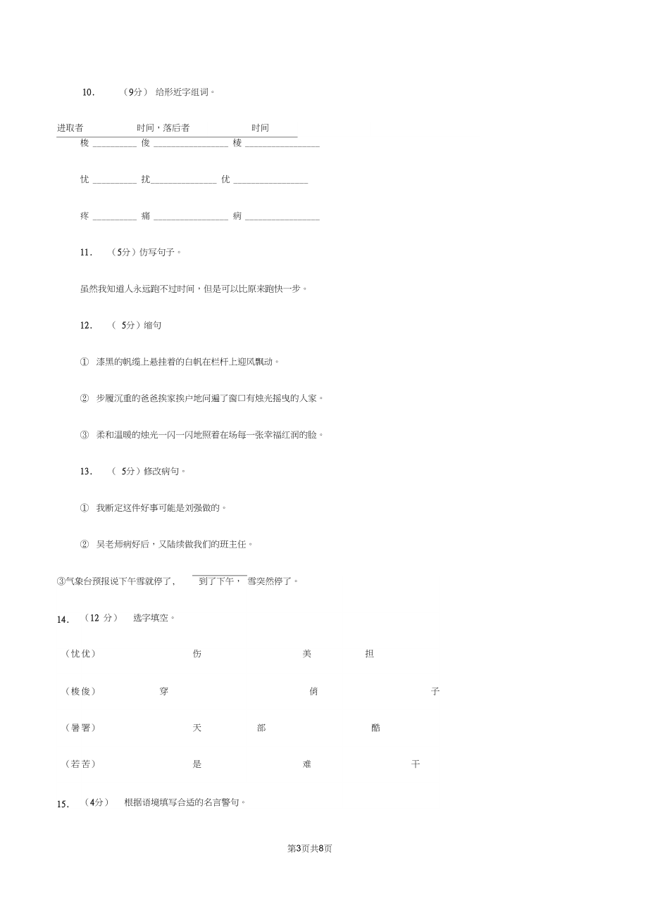 人教版语文三年级下册第四组第13课《和时间赛跑》同步练习(II)卷.docx_第3页