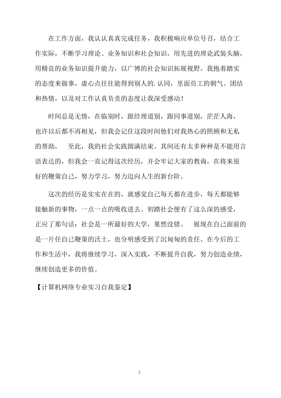 计算机网络专业实习自我鉴定.docx_第2页