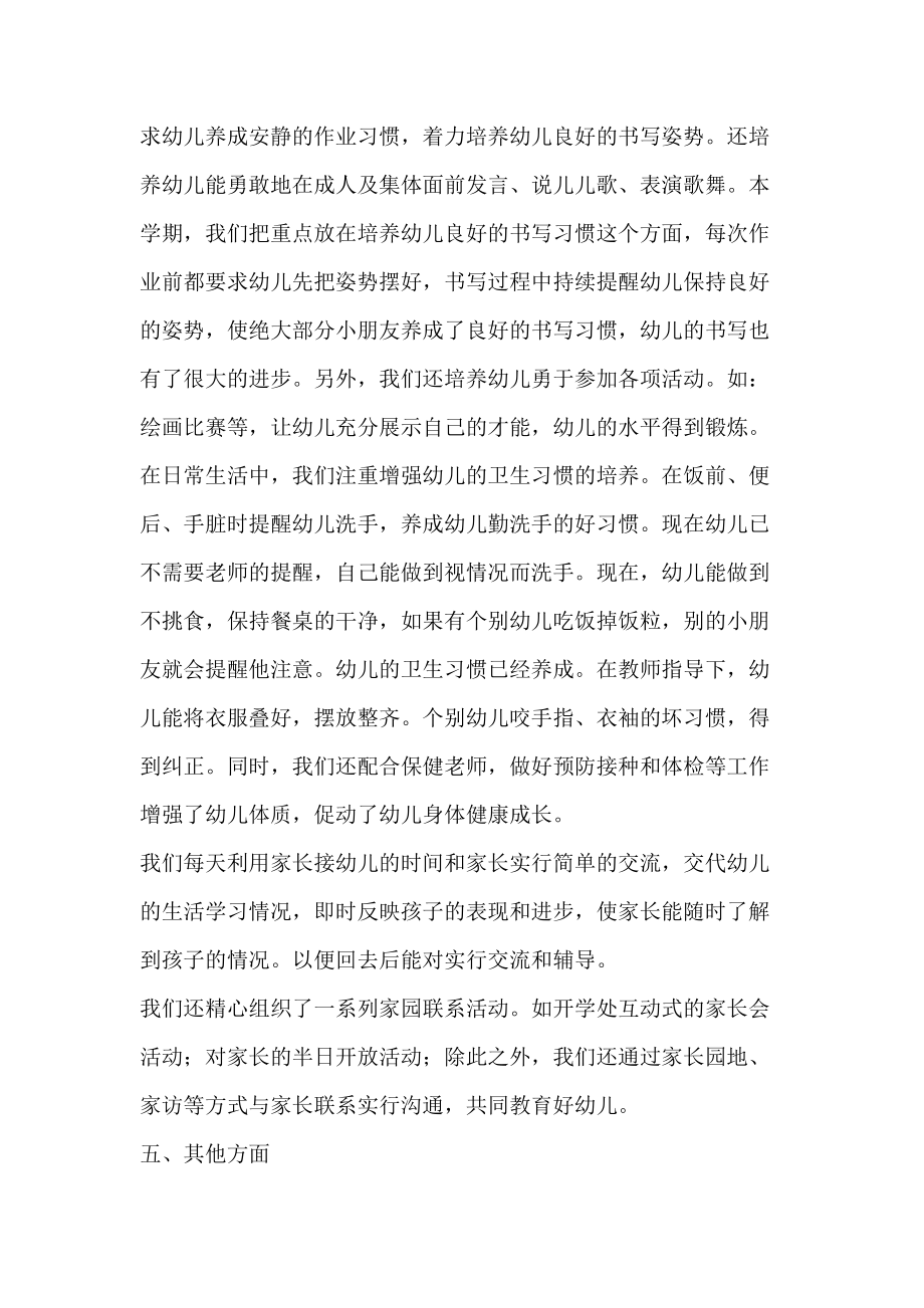 每年必不可少的.doc_第2页