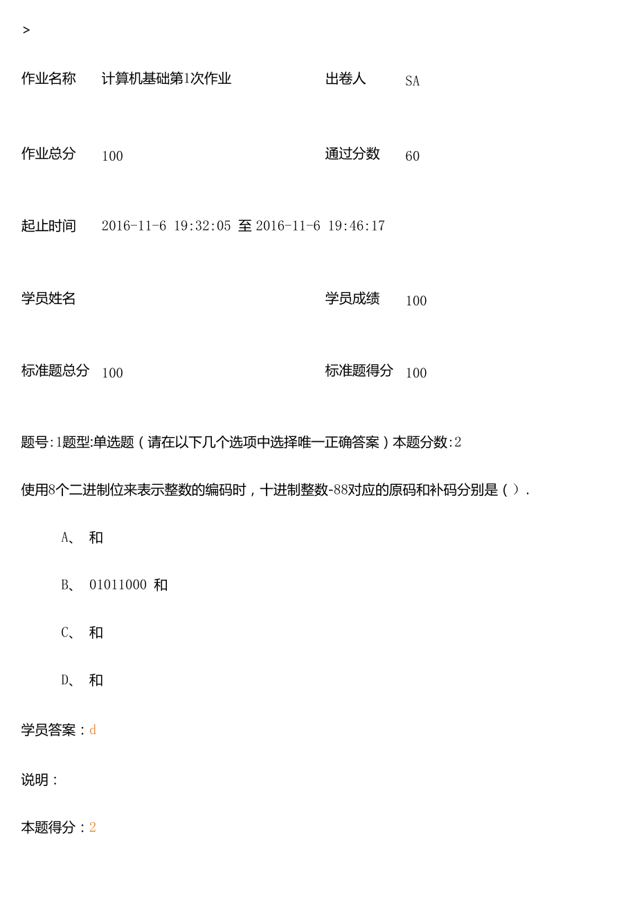 南大计算机基础第一次作业.docx_第2页