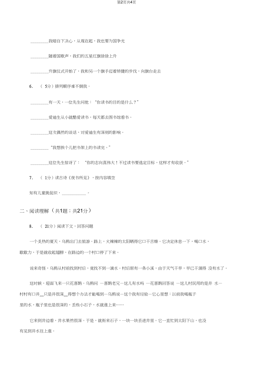 人教统编版(五四学制)2019-2020学年一年级下学期语文期末统考卷D卷.docx_第2页