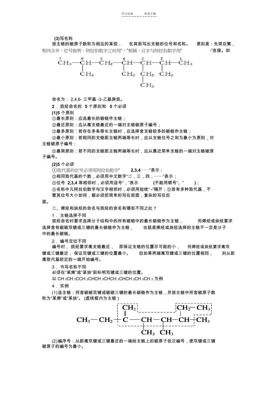 有机化合物的命名教学设计.docx_第2页