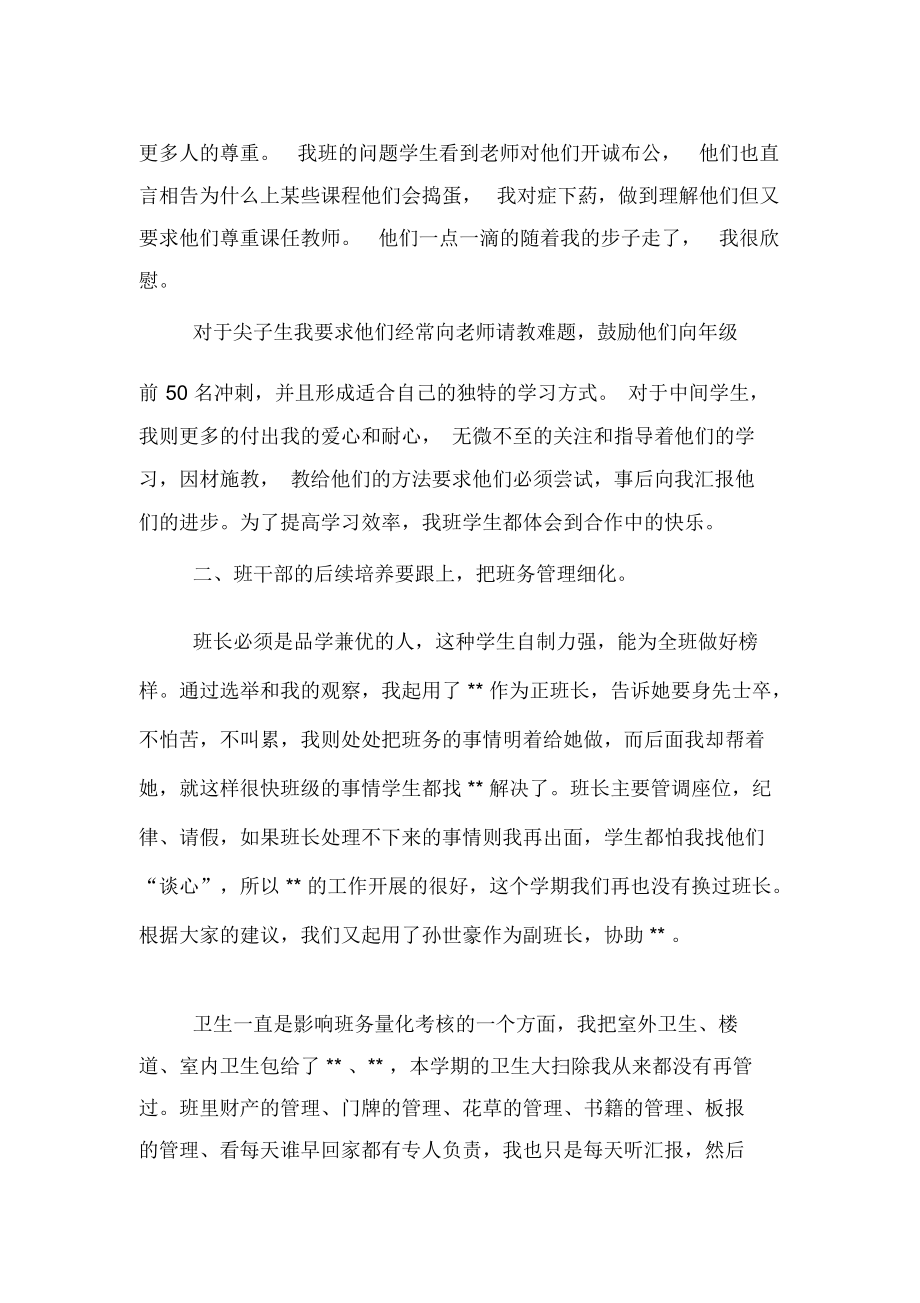 有关第二学期的班主任工作总结.docx_第2页