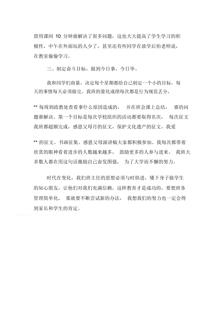 有关第二学期的班主任工作总结.docx_第3页