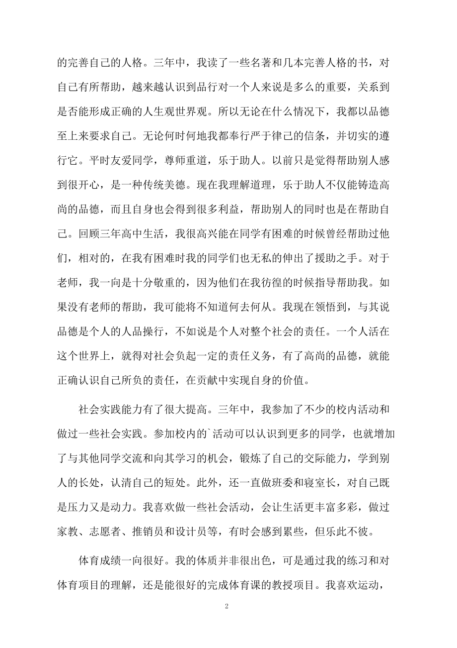 高中毕业的自我鉴定.docx_第2页