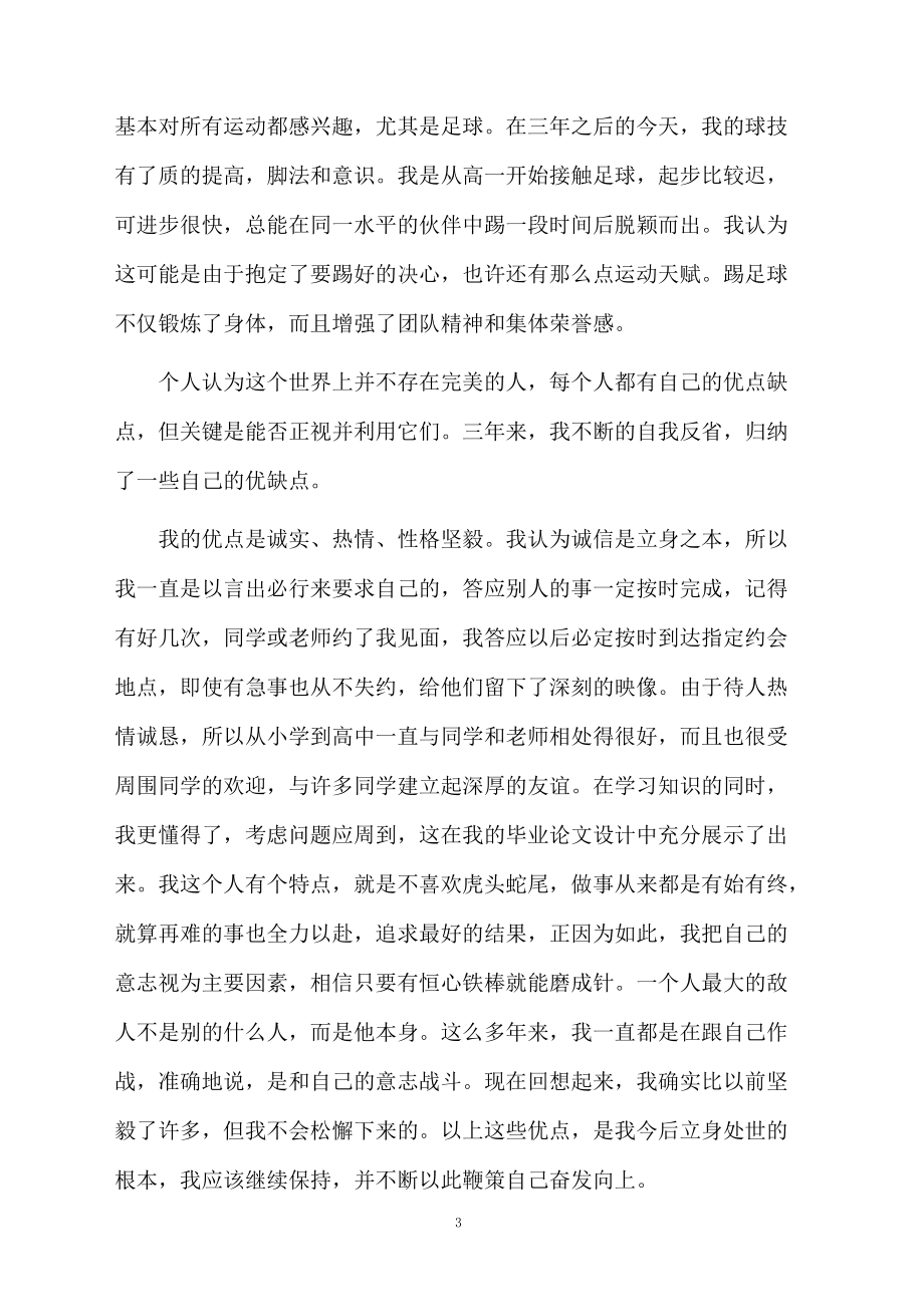 高中毕业的自我鉴定.docx_第3页