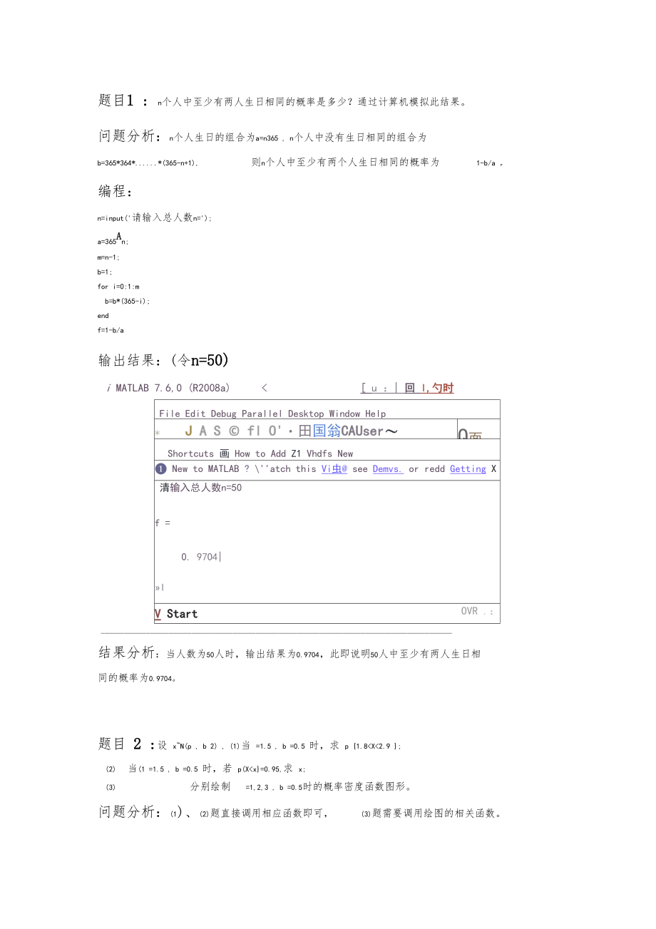 概率论与数理统计试验报告.docx_第2页