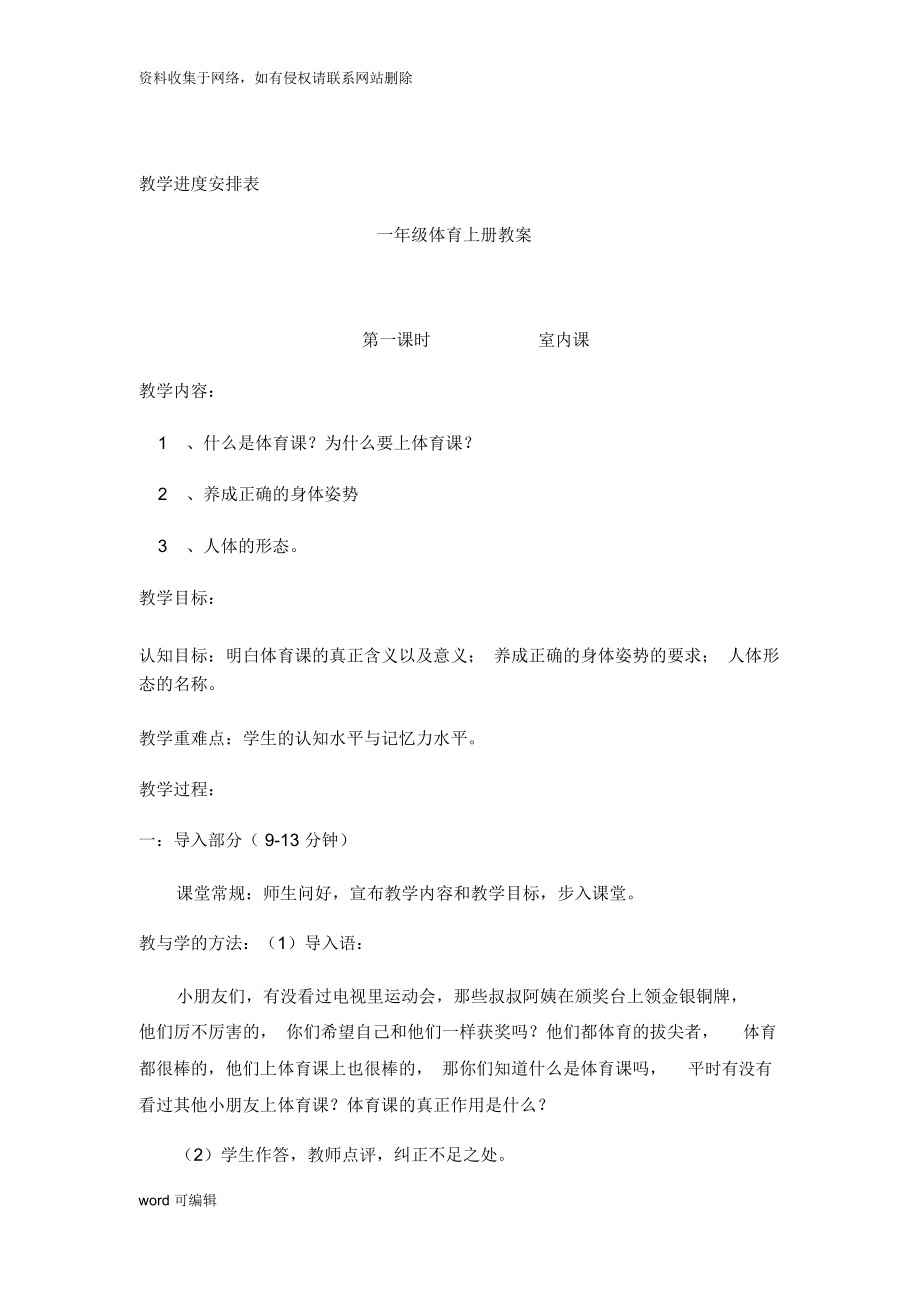 人教版小学一年级上册体育教案上传复习过程.docx_第2页