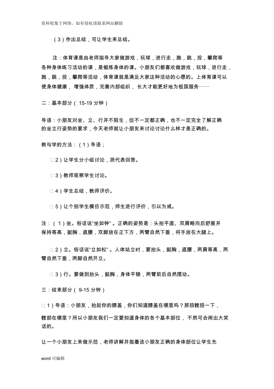 人教版小学一年级上册体育教案上传复习过程.docx_第3页