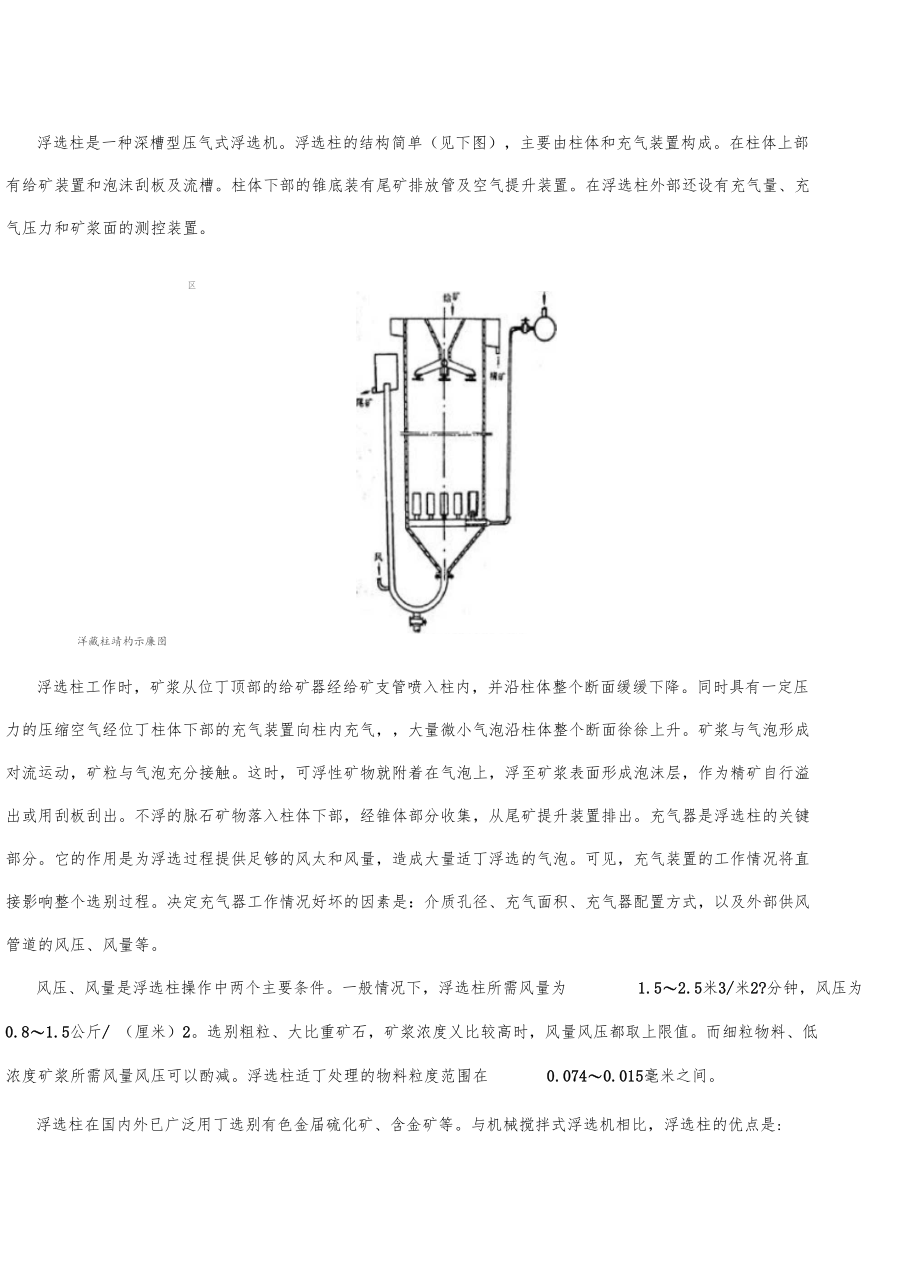 浮选机工作原理.docx_第3页