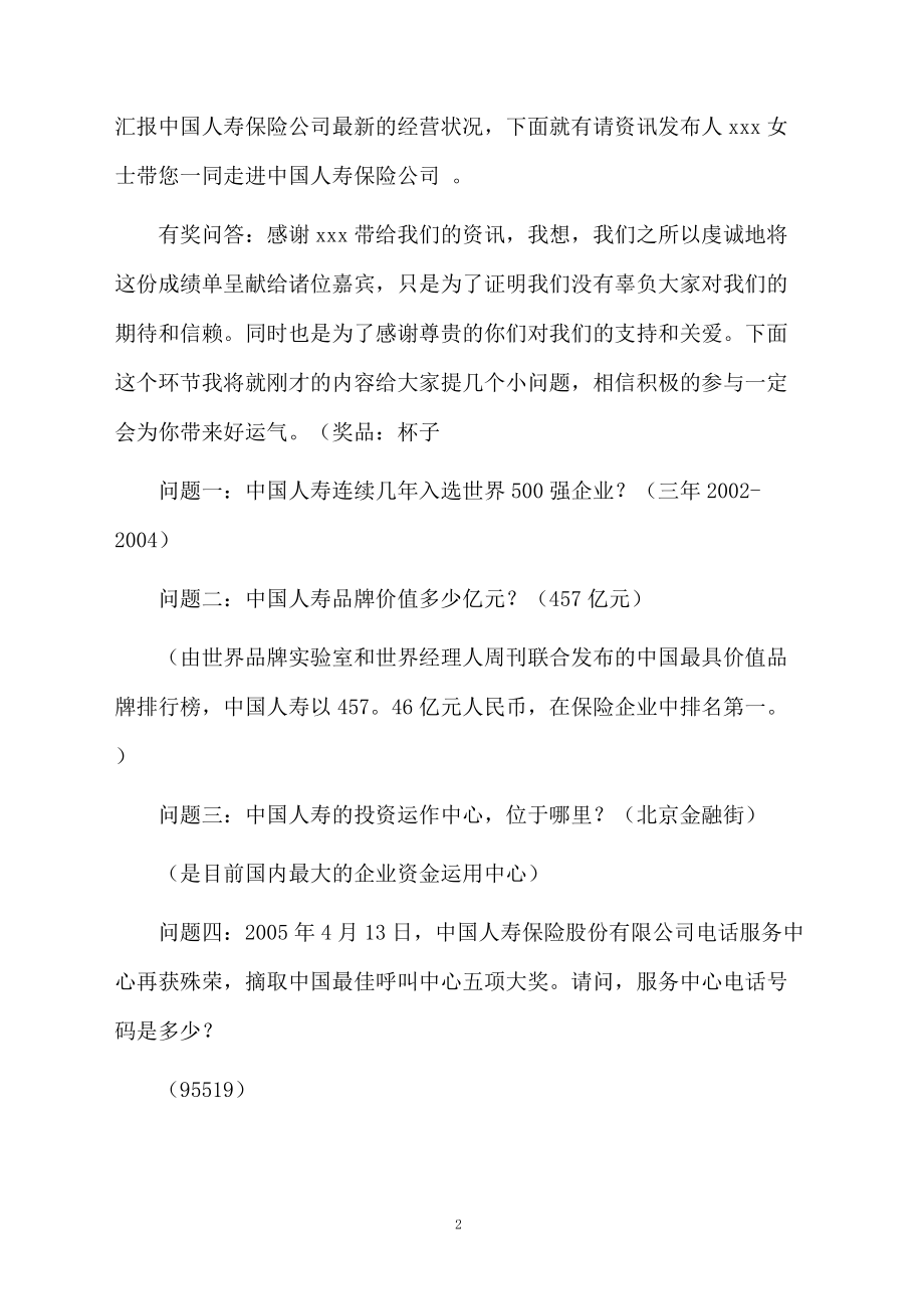 保险公司的VIP客户恳谈会的主持词.doc_第2页