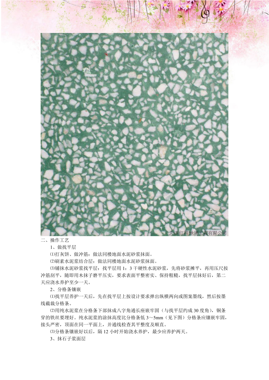 【合集】水磨石地面工程施工方案(6).docx_第2页