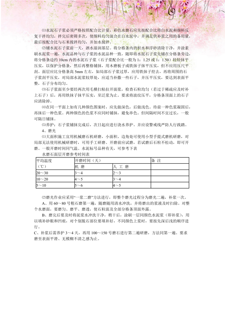 【合集】水磨石地面工程施工方案(6).docx_第3页