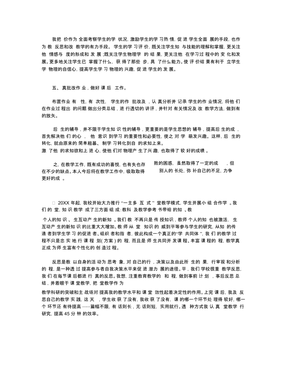 物理老师年度工作总结五篇合集2019.docx_第2页