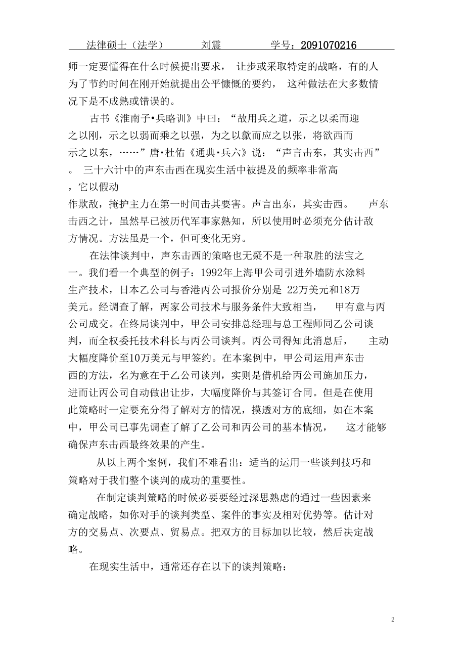 法律谈判策略.docx_第2页