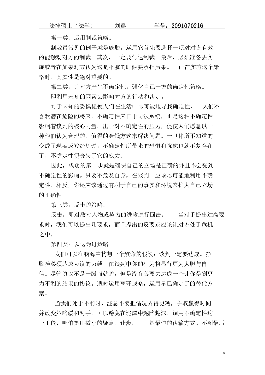 法律谈判策略.docx_第3页