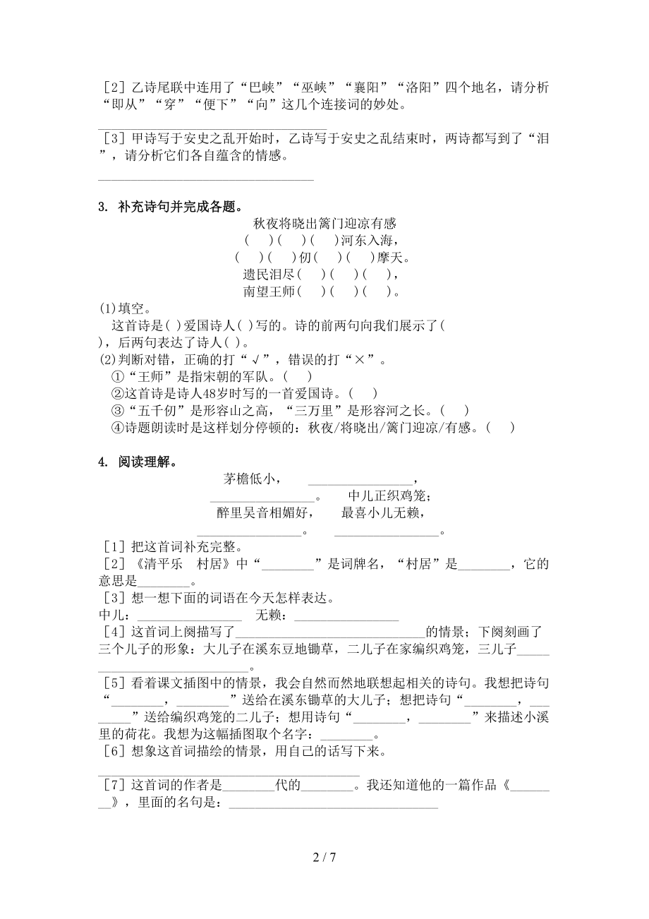 部编版五年级语文上册古诗阅读与理解家庭提升练习.doc_第2页