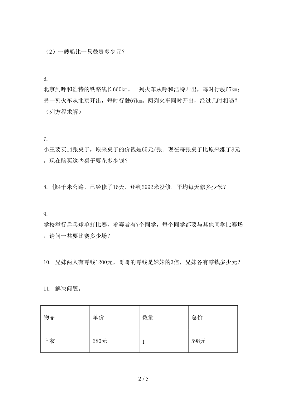 部编版2021年三年级数学上学期应用题与解决问题专项考点.doc_第2页