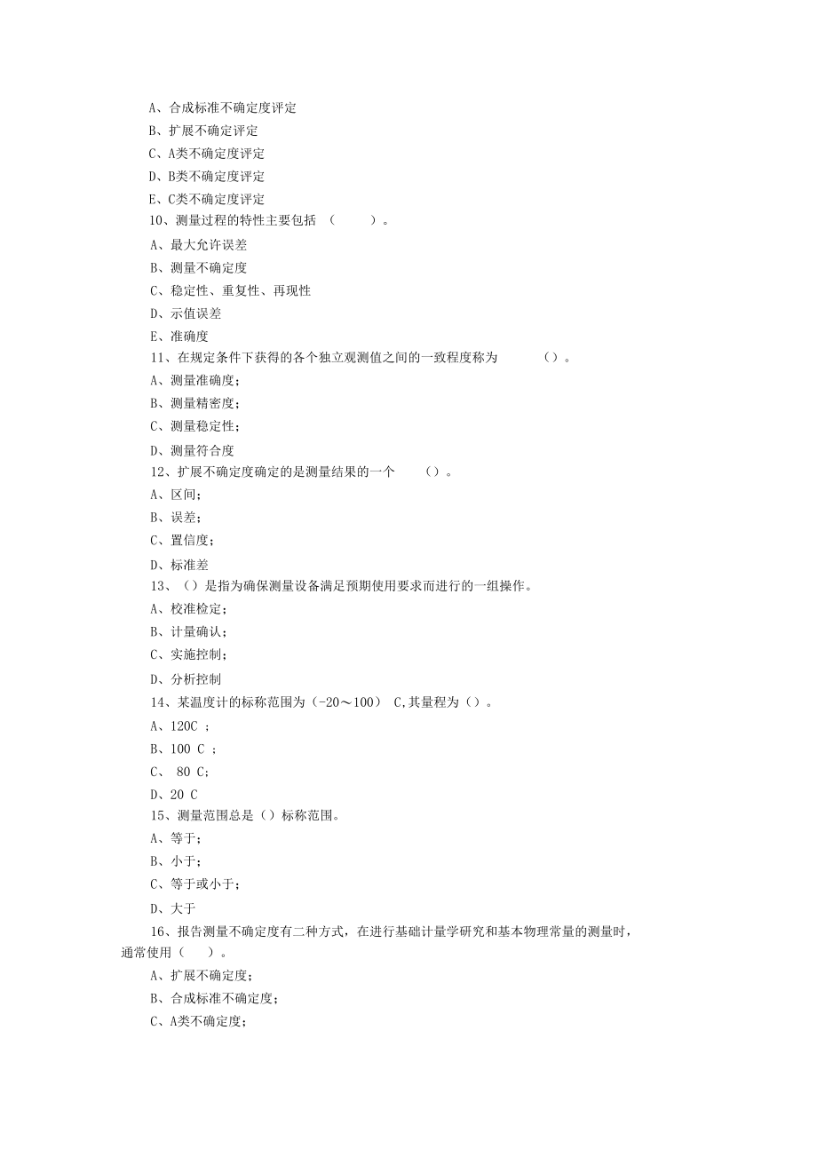 注册计量师考试真题法律法规及综合知识.docx_第3页