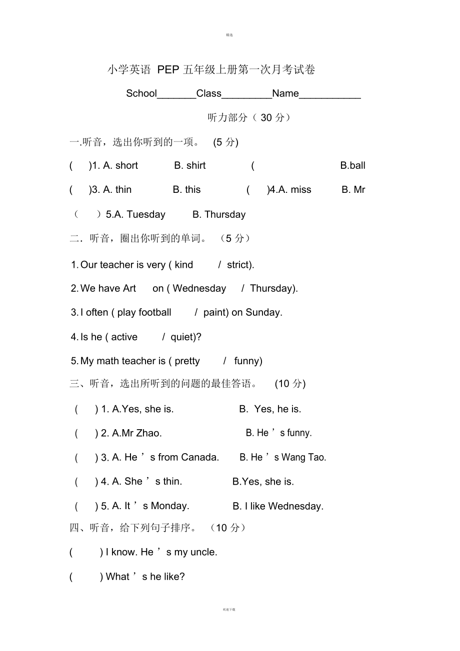 五年级上册英语月考试卷.docx_第1页