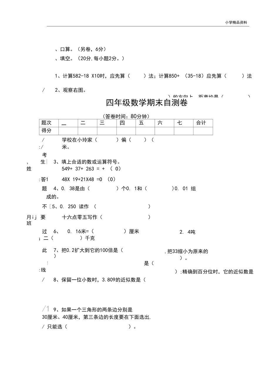 四年级下册数学期末试卷2.docx_第2页