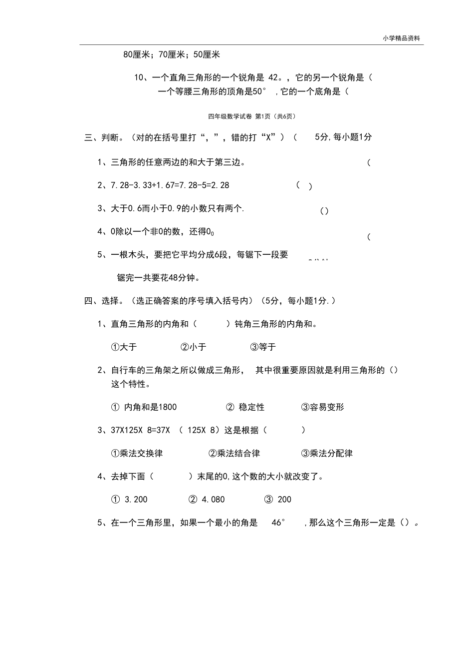 四年级下册数学期末试卷2.docx_第3页