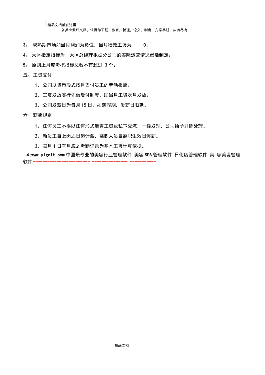 《分公司总经理薪酬管理制度》.doc_第2页