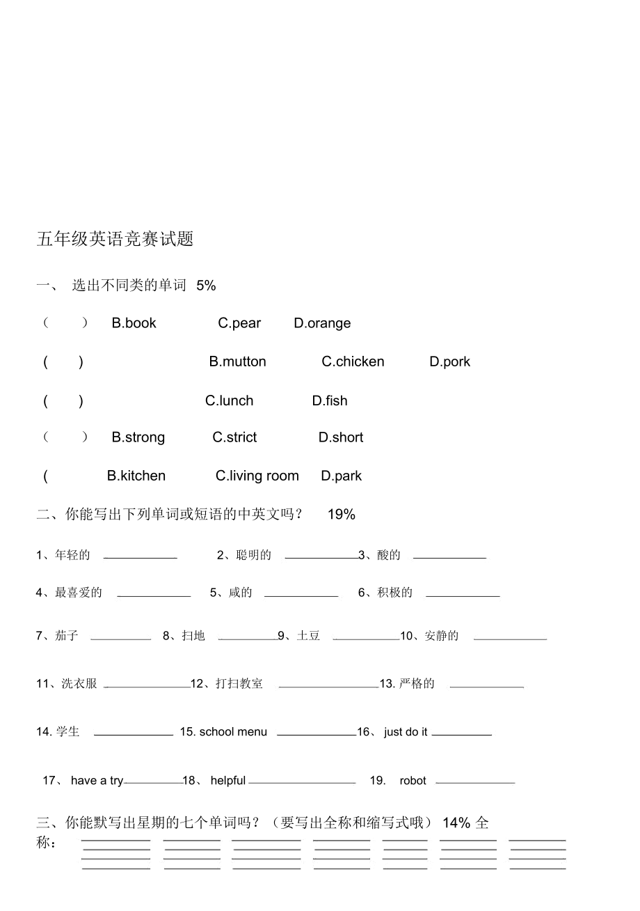 人教PEP五年级上册英语竞赛试题精品资料.docx_第1页