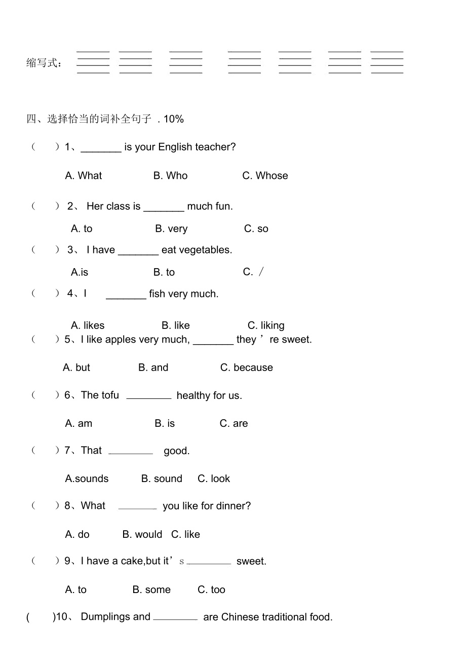 人教PEP五年级上册英语竞赛试题精品资料.docx_第2页