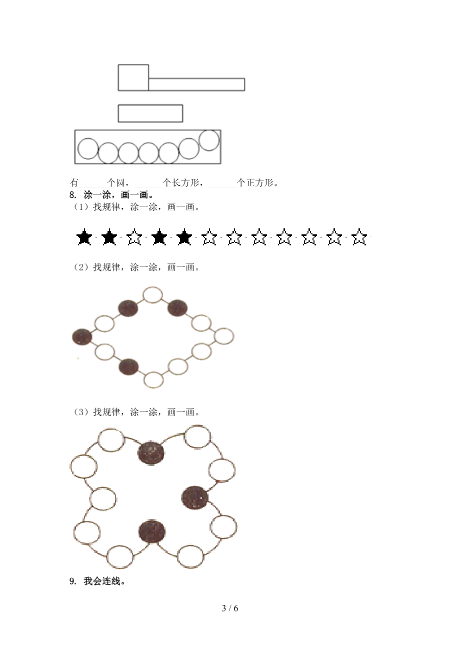 部编人教版最新一年级数学上学期几何图形假期专项练习.doc_第3页