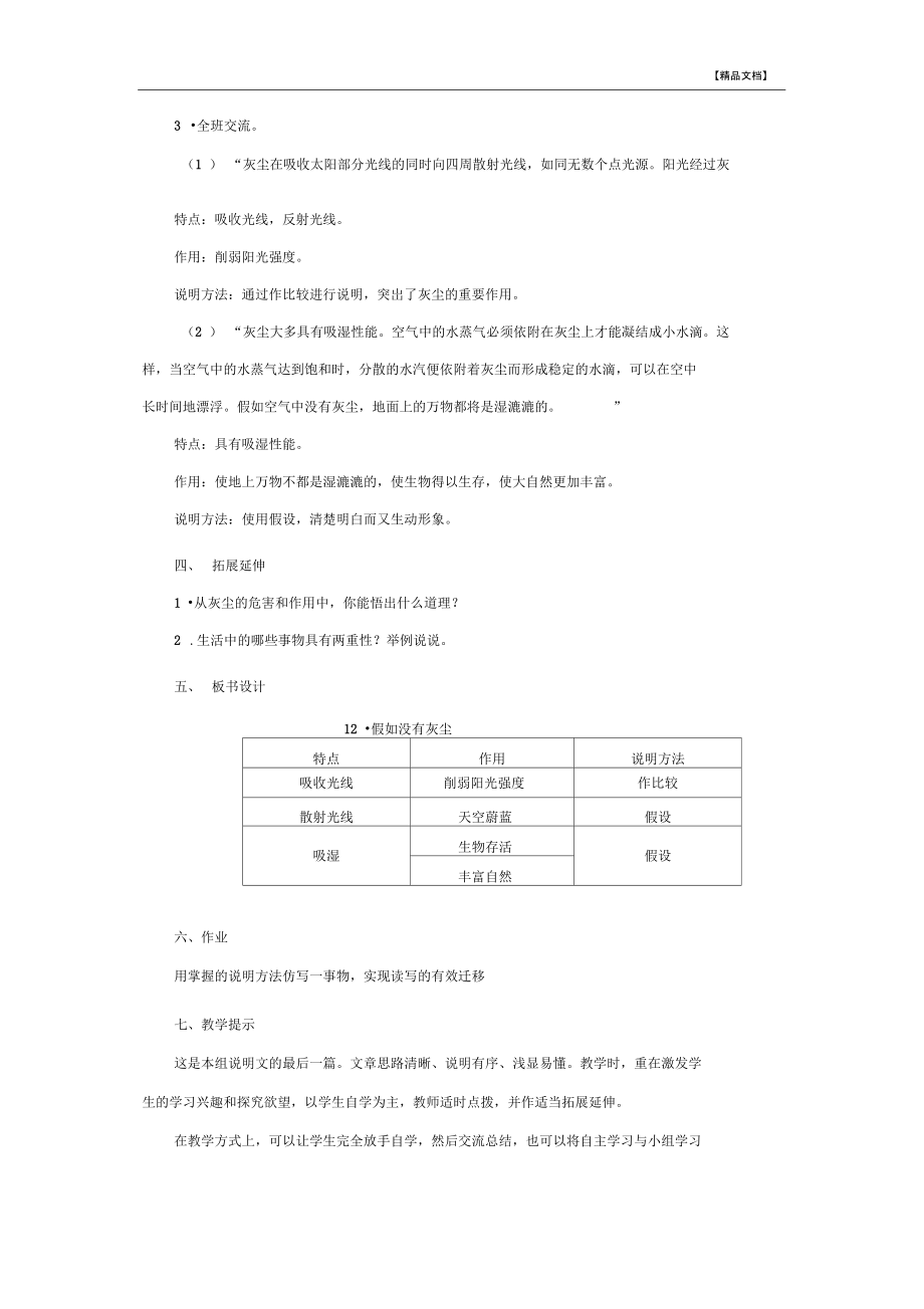 人教版五年级语文《假如没有灰尘》教案.docx_第2页