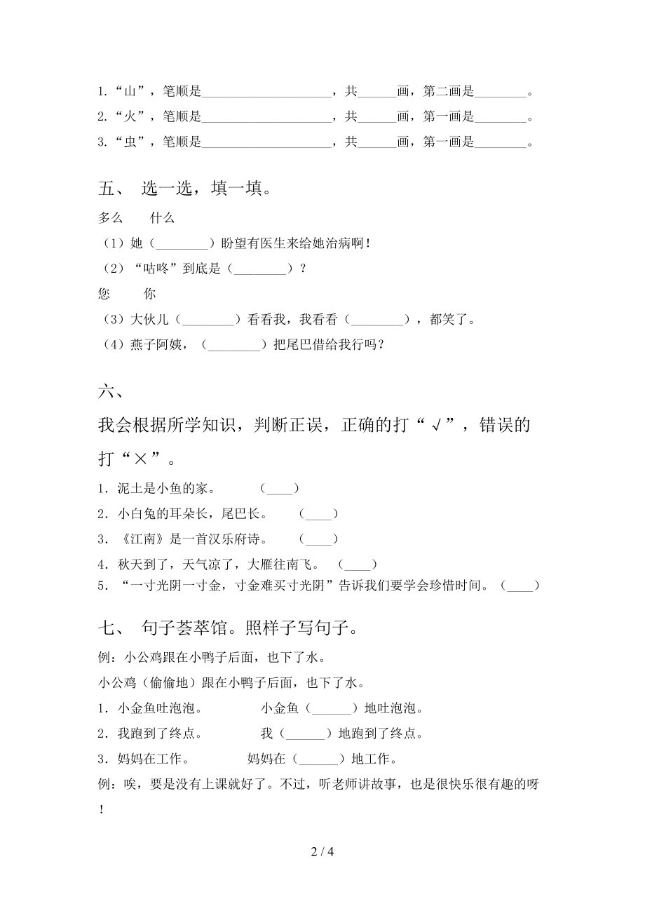 部编人教版小学一年级语文上学期第二次月考考试审定版.doc_第2页