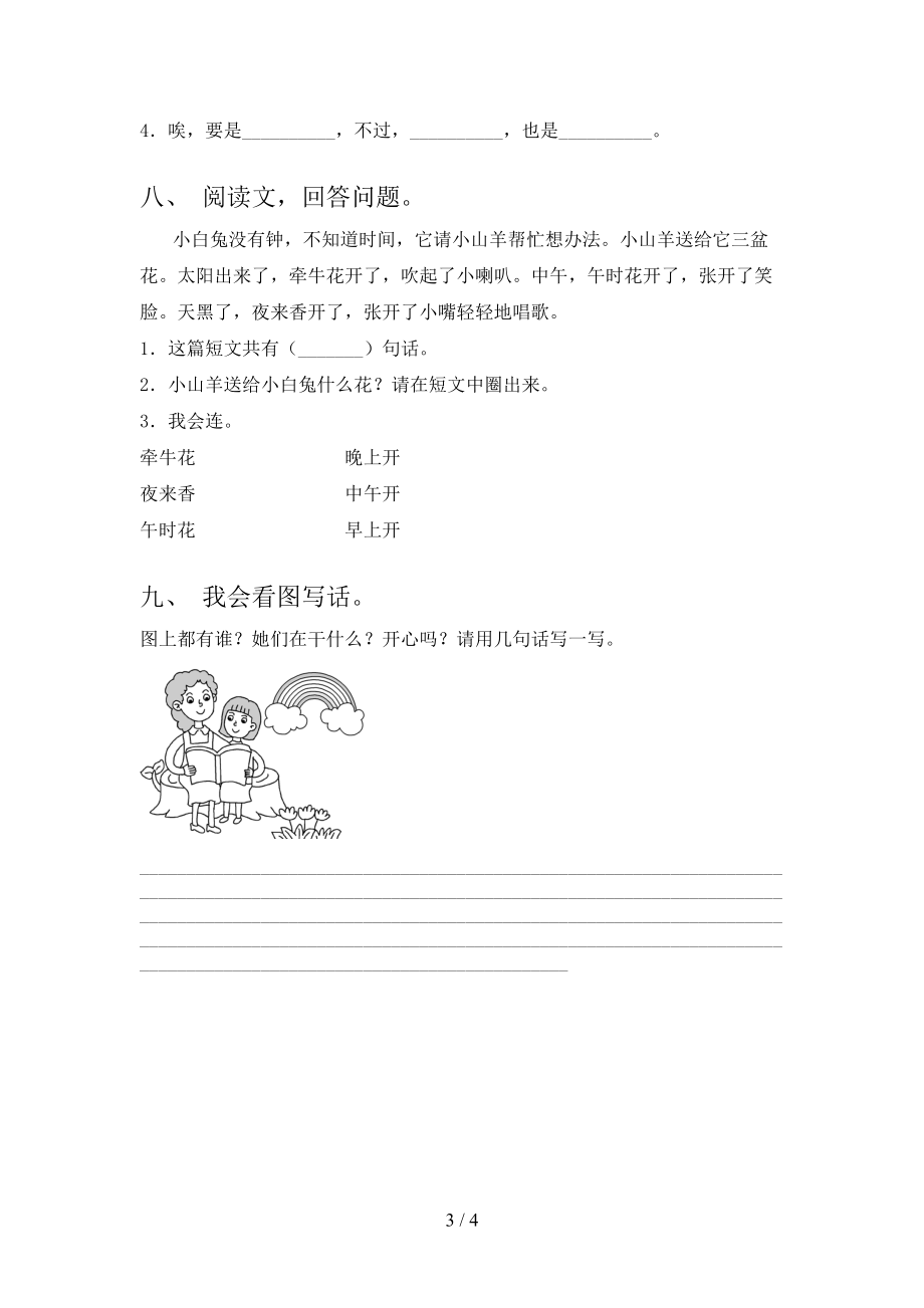 部编人教版小学一年级语文上学期第二次月考考试审定版.doc_第3页