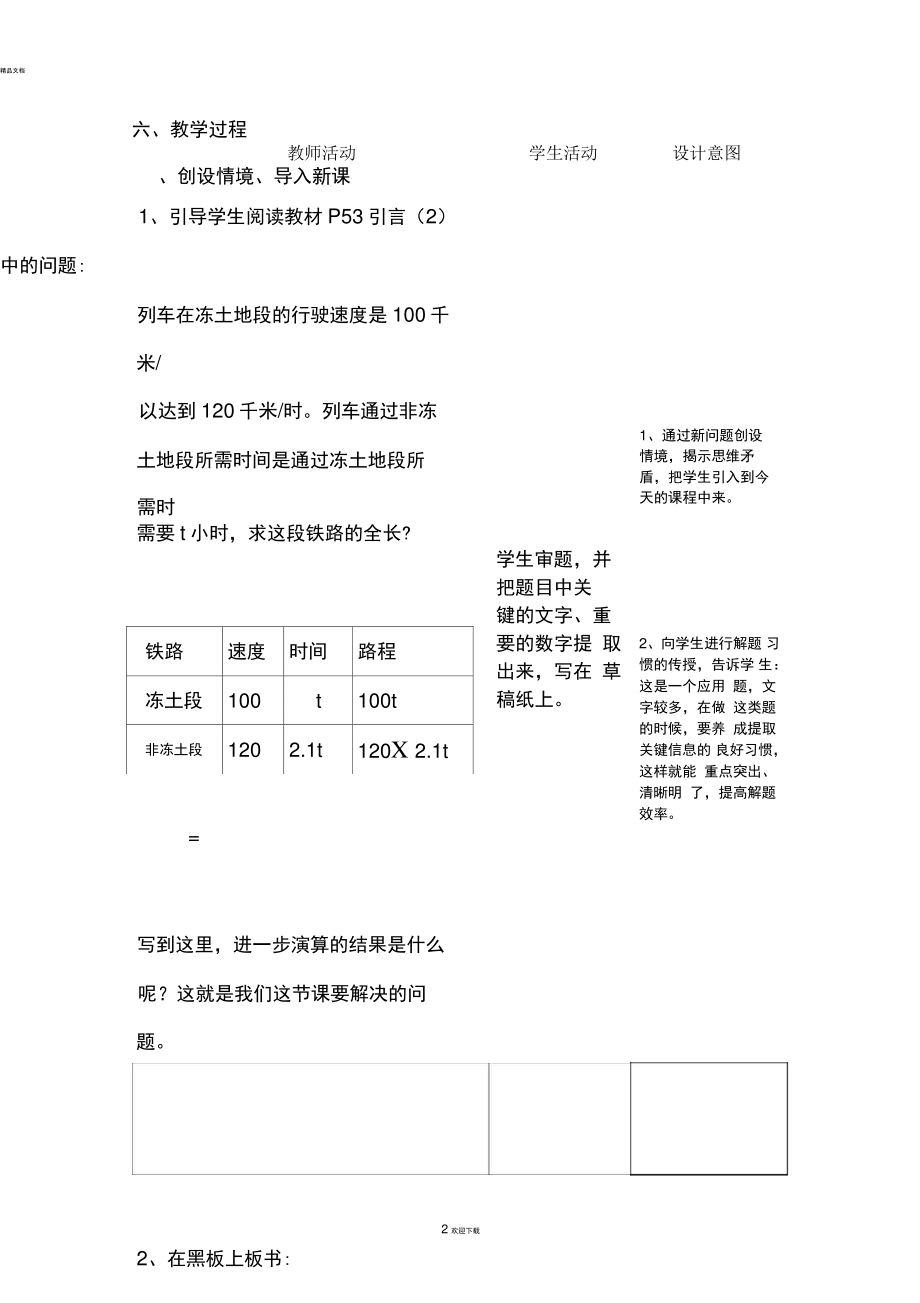 《合并同类项》教学设计与反思.doc_第2页