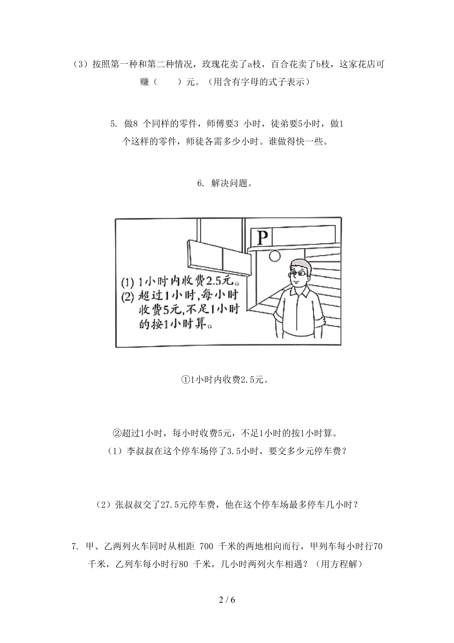 部编版五年级数学上学期应用题与解决问题过关专项题.doc_第2页