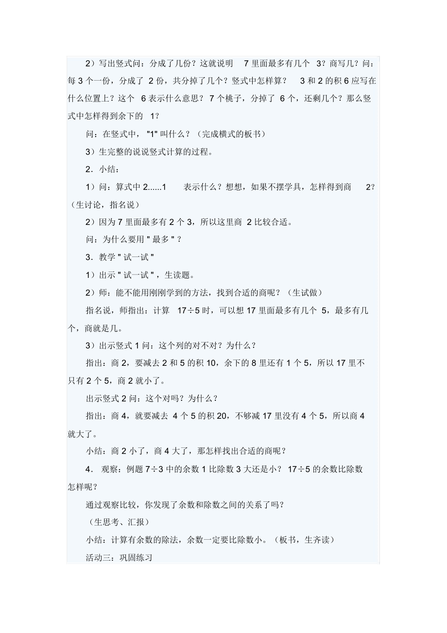 有余数的除法2.docx_第2页